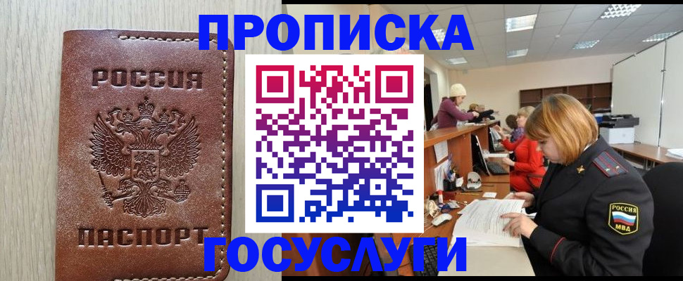 прописка для кредита в Балтийске