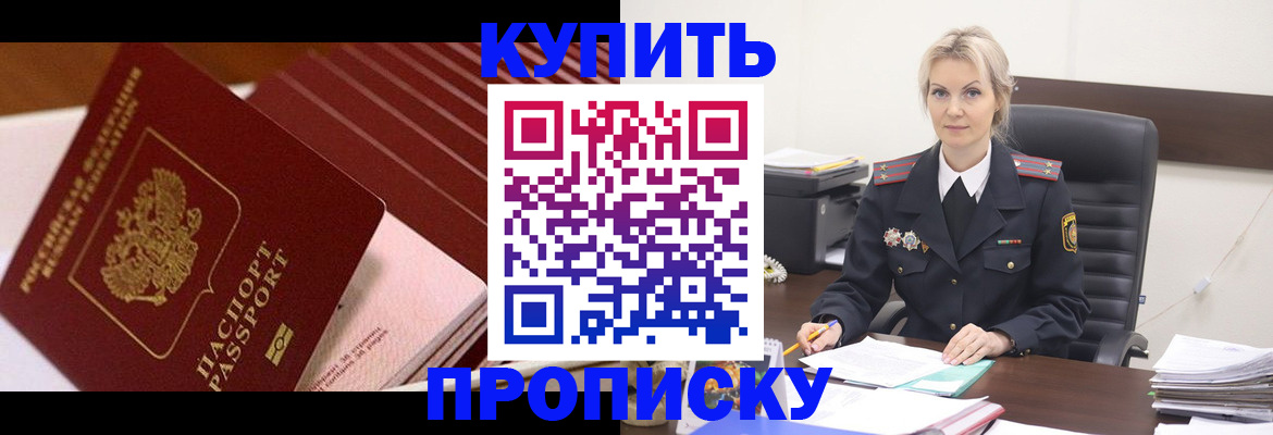 временная регистрация в Балтийске