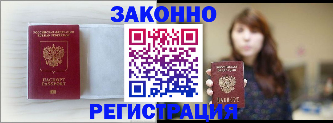 прописка в Балтийске