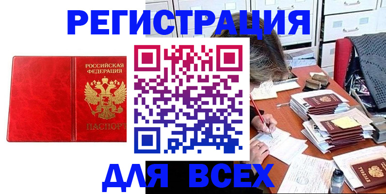 прописка паспорт в Балтийске