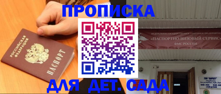 прописка для военкомата в Балтийске